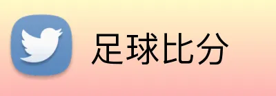 足球比分 Logo
